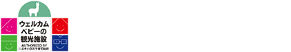 那須高原りんどう湖ファミリー牧場