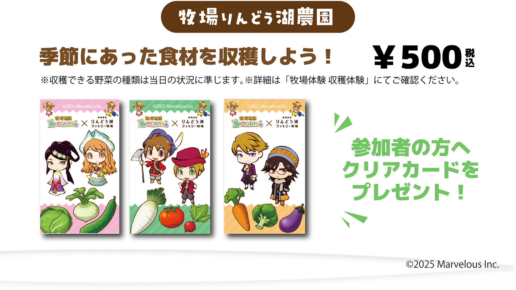 牧場りんどう湖農園 季節にあった食材を収穫しよう!¥500税込 参加者の方へクリアカードをプレゼント!