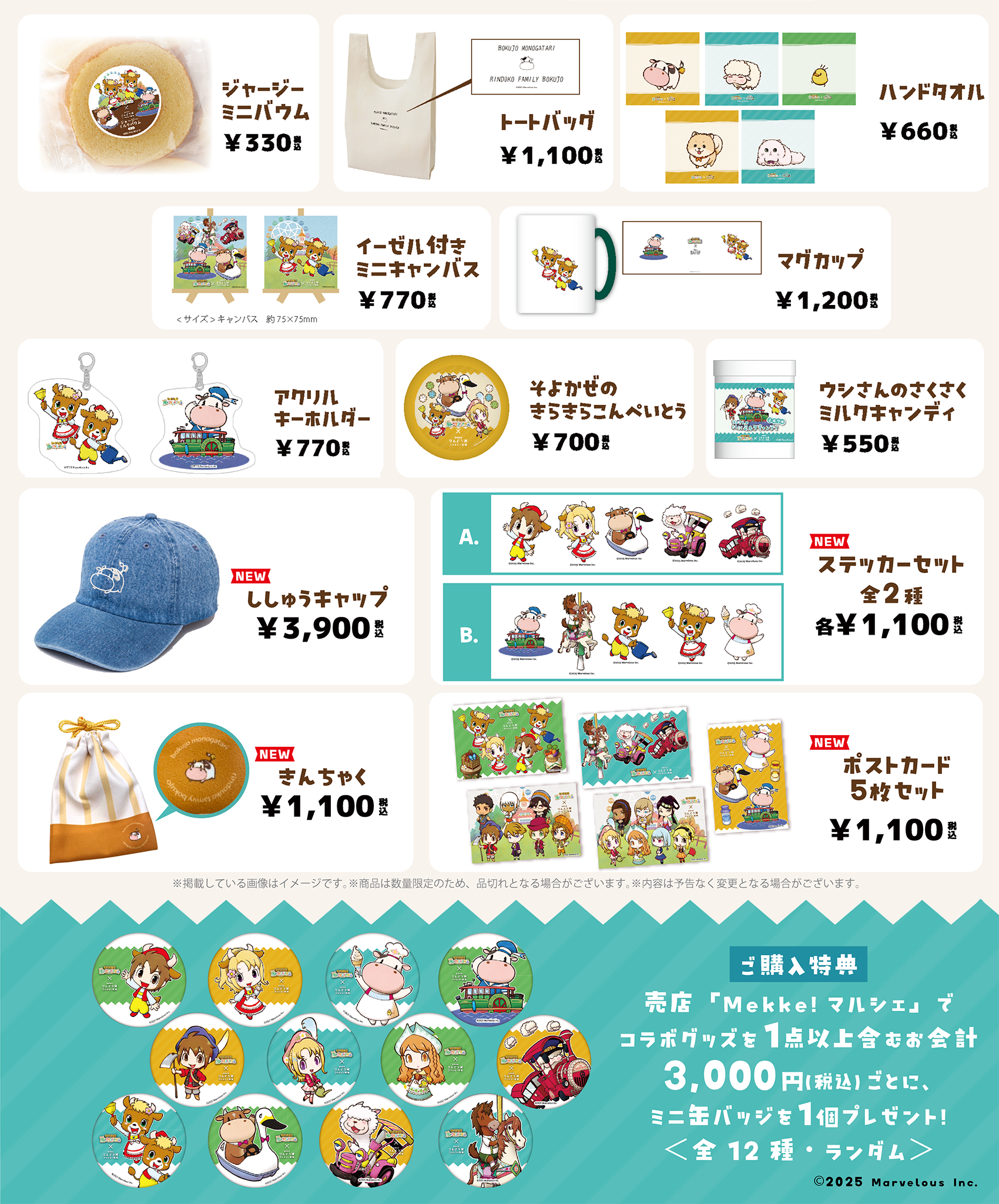 牧場物語 Let's!風のグランドバザール』コラボイベント | 那須高原 牧場物語 Let's!風のグランドバザール』コラボイベント | 那須高原