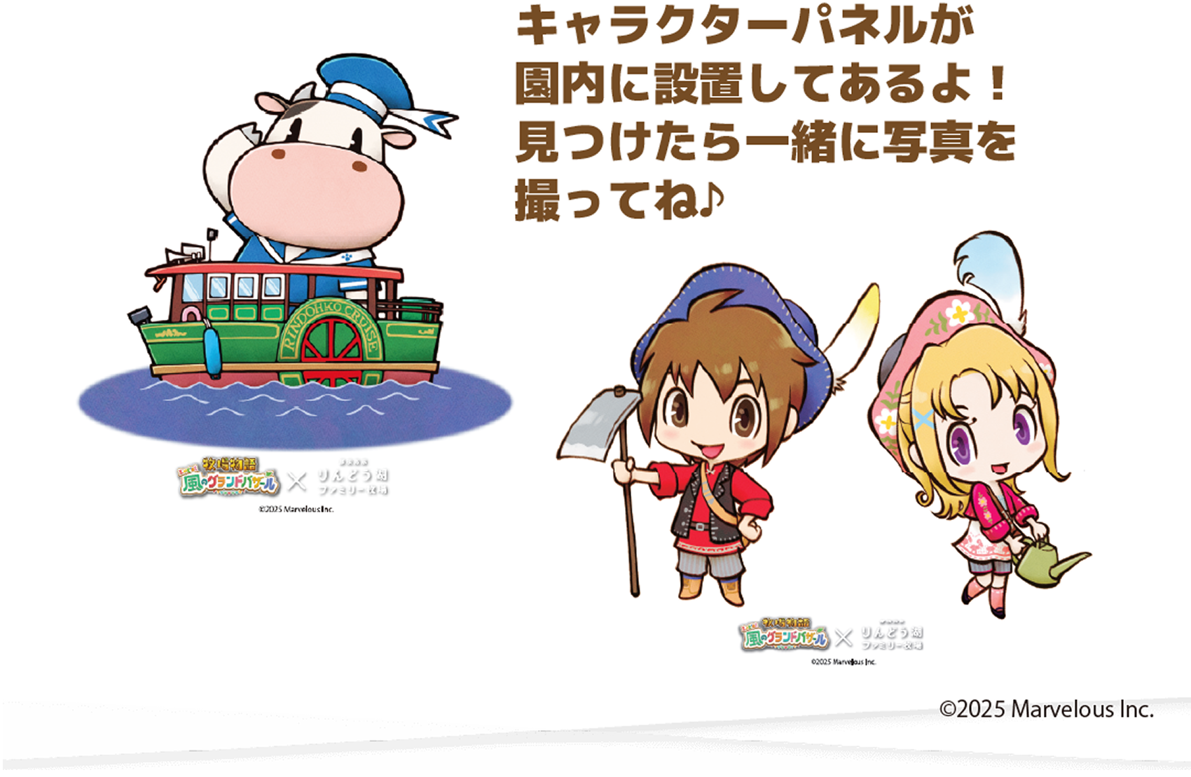 牧場物語 Let's！風のグランドバザール』コラボイベント | 那須