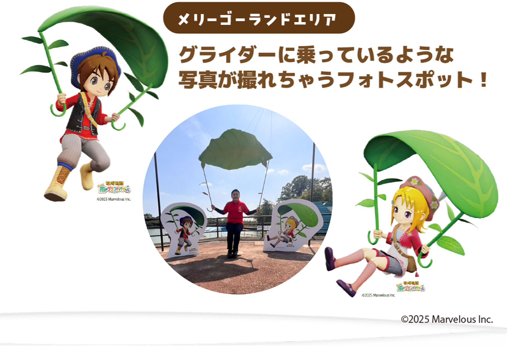 牧場物語 Let's！風のグランドバザール』コラボイベント | 那須