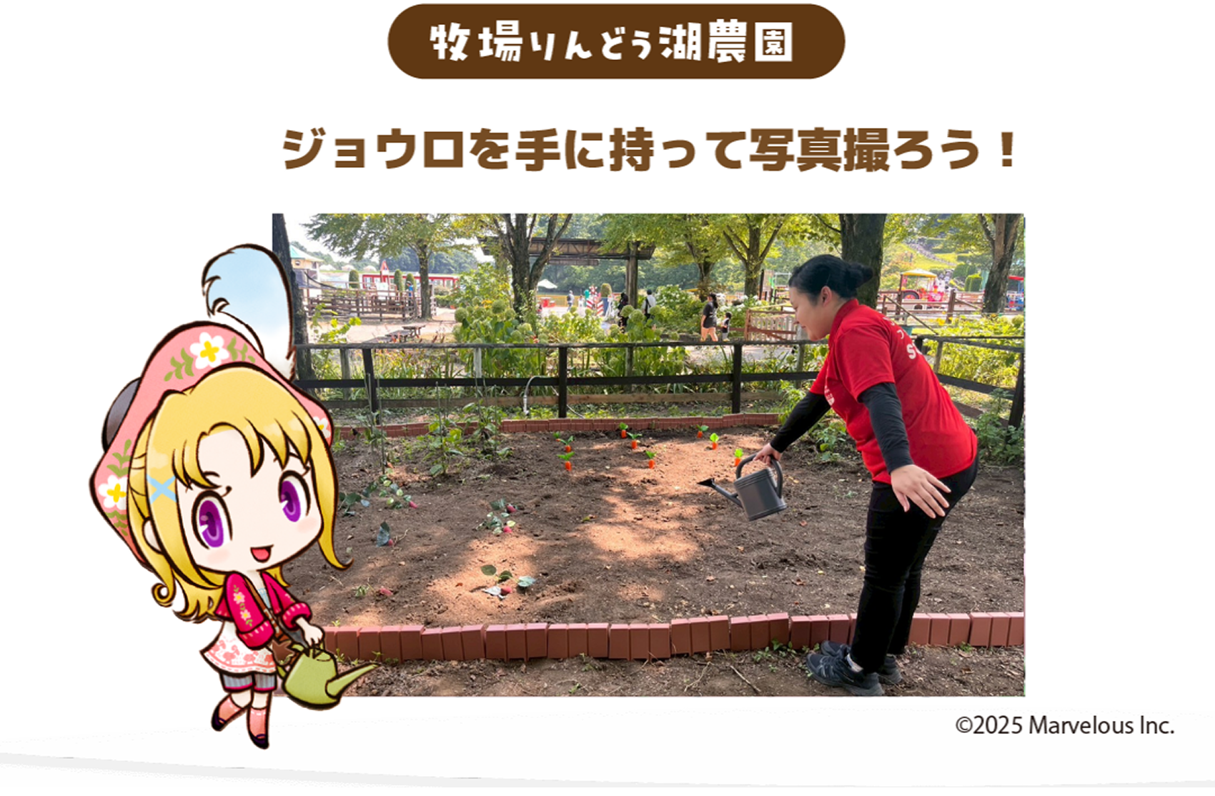 牧場りんどう湖農園 ジョウロを手に持って写真撮ろう!