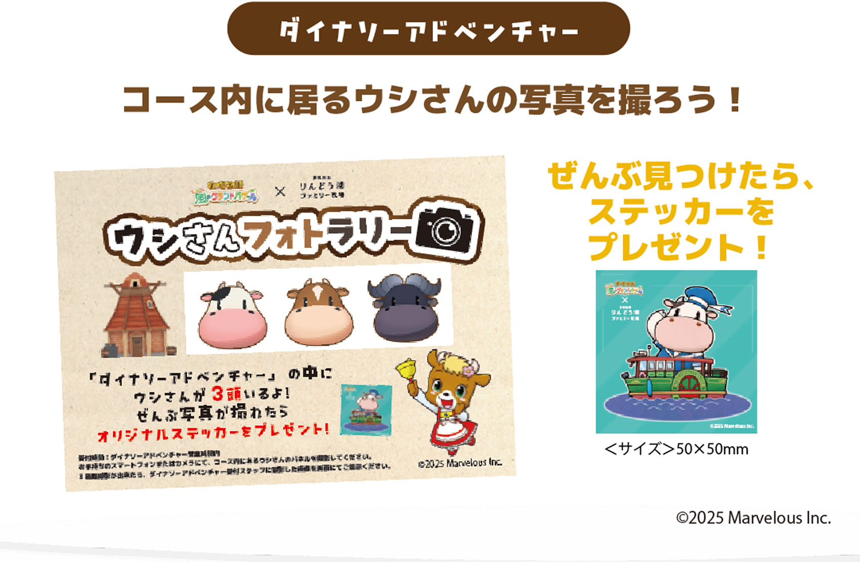 ダイナソーアドベンチャー コース内に居る牛さんの写真を撮ろう!
