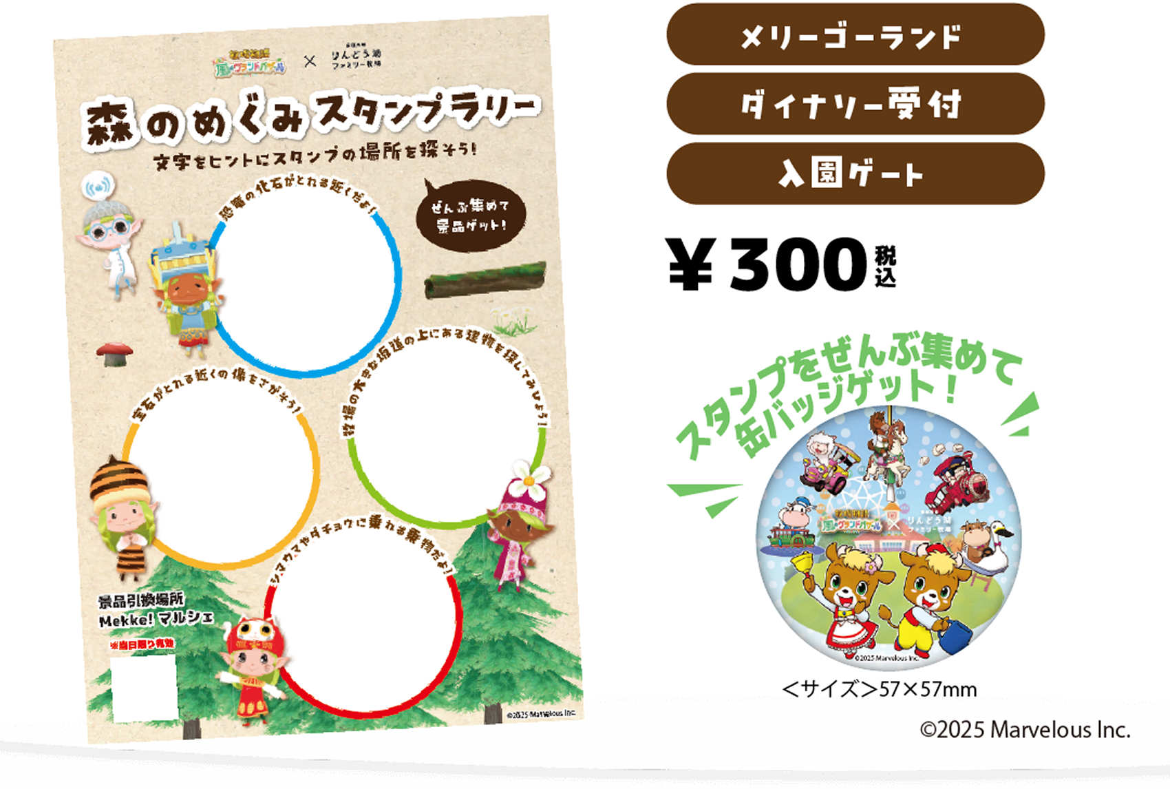 牧場物語 Let's！風のグランドバザール』コラボイベント | 那須